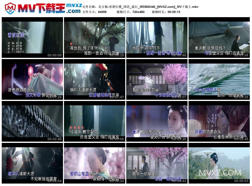 北方狼-香消红楼_国语_流行_MEB00340